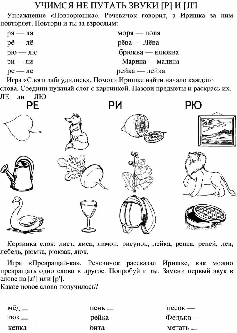 Логопедические упражнения для детей звук ш. Упражнения для постановки и автоматизации звука р. Задания для постановки звука р логопедические. Логопедические задания для автоматизации звука р.