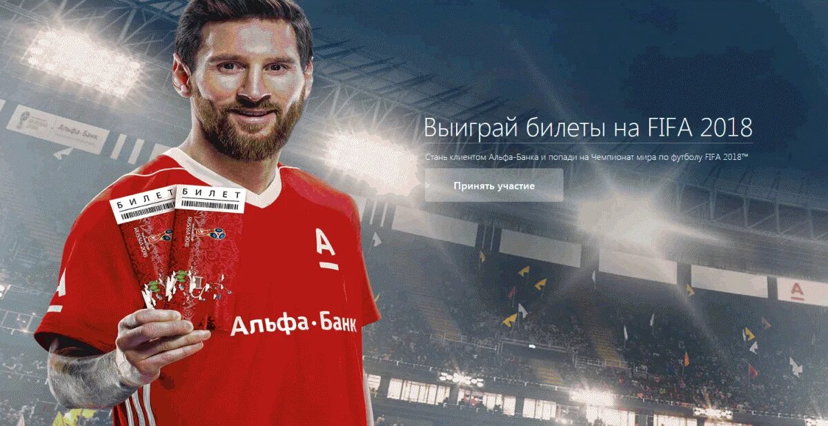 2018 bank 2018. Альфа-банк FIFA 2018. FIFA 2018 банк партнеры. Блокнот Альфабанка чемпионата Миар по футболу-2018.