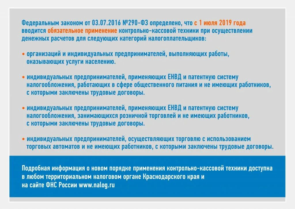 Ккт оказание услуг. Памятка налогоплательщика. Памятки налогоплательщикам о применении ККТ. Памятка для налогоплательщика порядок применения ККТ. Федеральный закон о ККТ.