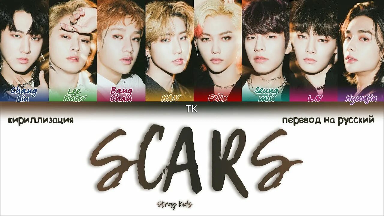 Песня surfin stray kids. Stray Kids кириллизация. Stray Kids thunderous кириллизация. Stray Kids перевод. Stray Kids Domino кириллизация.