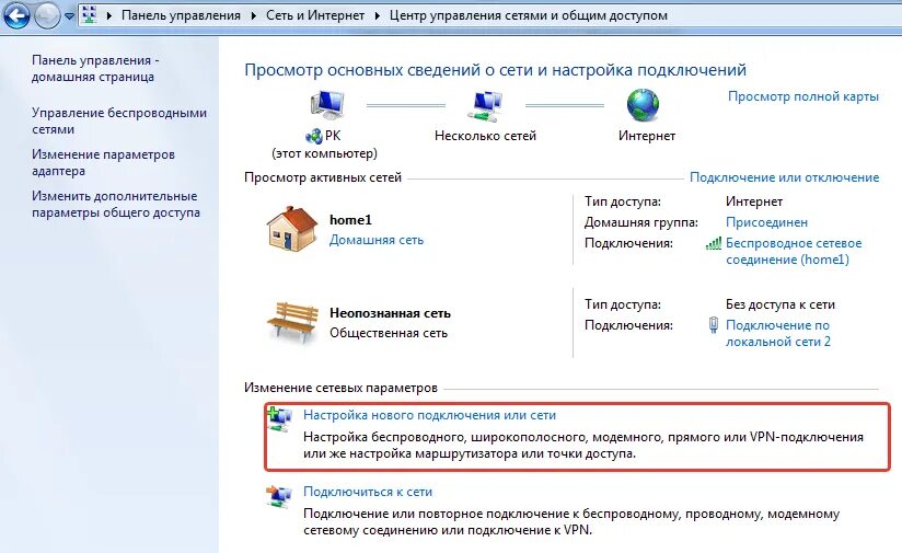 Подключение доступа интернету windows. Как подключить роутер к компьютеру и настроить интернет. Подключить интернет на ноутбуке. Настройка нового подключения к сети. Как подключить интернет к ноутбуку.