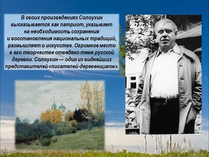 Биография солоухина