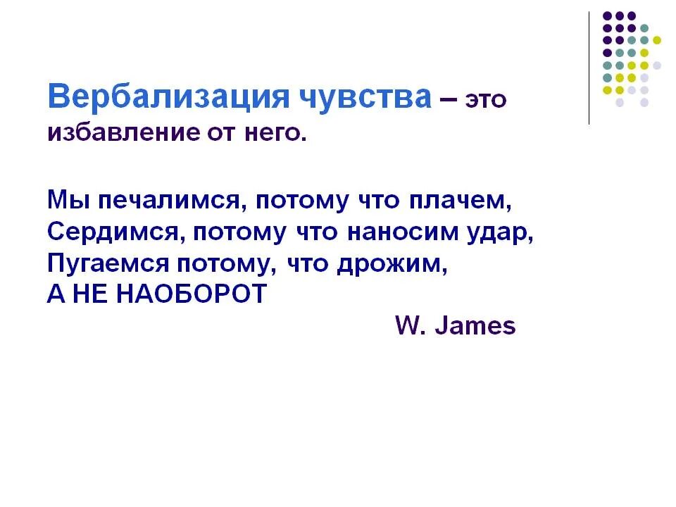 Процесс вербализации. Вербализация эмоций. Вербализация это в психологии. Техника вербализации чувств. Вербализация ощущений..