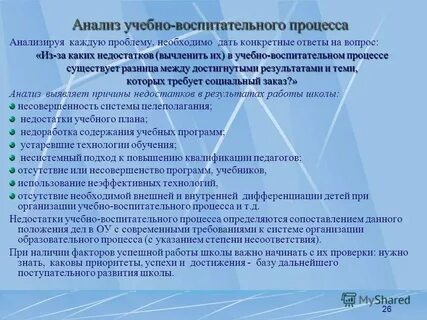 Анализом образовательных развивающих воспитательных