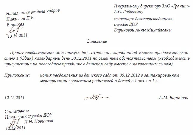 Прошу предоставить один день без сохранения. Заявление на административный отпуск по семейным обстоятельствам. Заявление на отпуск по семейным обстоятельствам образец. Заявление от сотрудника на отпуск за свой счет. Образец написания заявления на административный отпуск.