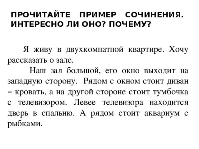 Русский язык описание комнаты. Сочинение моя комната. Сочинение на тему моя комната. Сочинение описание комнаты. Сочинение описание моей комнаты.