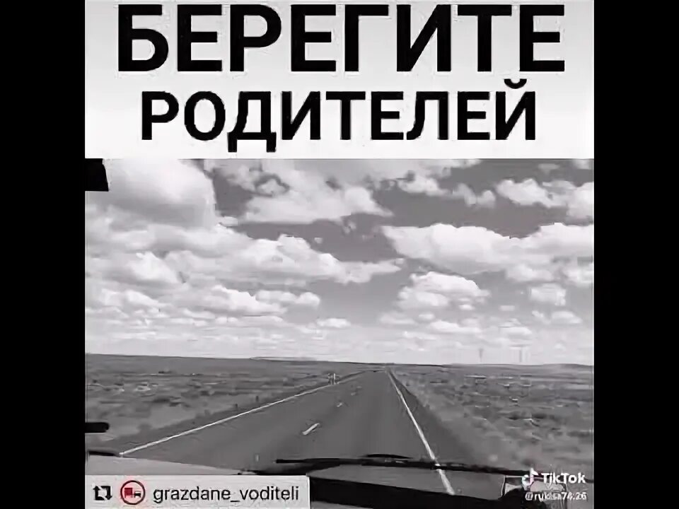 Родители берегите их. Берегите родителей.