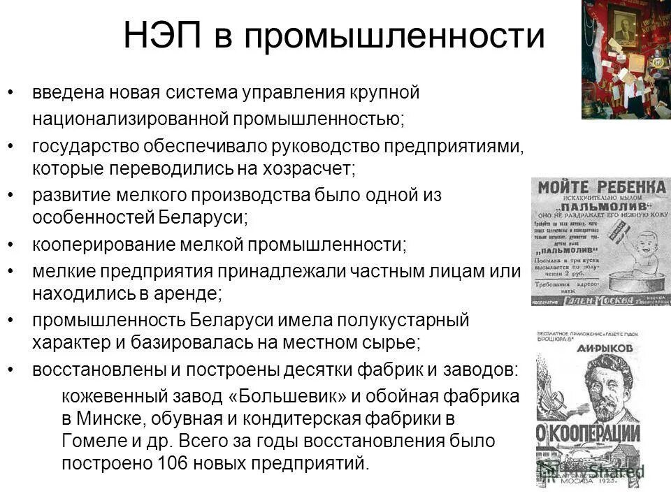 нэп управление. новая экономическая политика система управления. новая экономическая политика нэп. политическая система нэпа. период нэпа.