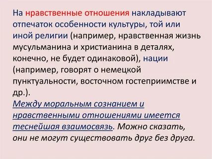 Нравственные особенности жизни