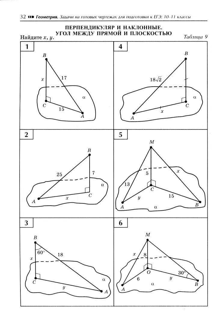 Задачи на готовых чертежах 10 класс рабинович. Геометрия 10-11 класс задания на готовых чертежах Рабинович. Задачи на готовых чертежах 10-11 классы Балаян. Балаян стереометрия на готовых чертежах 10-11 классы. Геометрия задачи на готовых чертежах 10-11 класс.