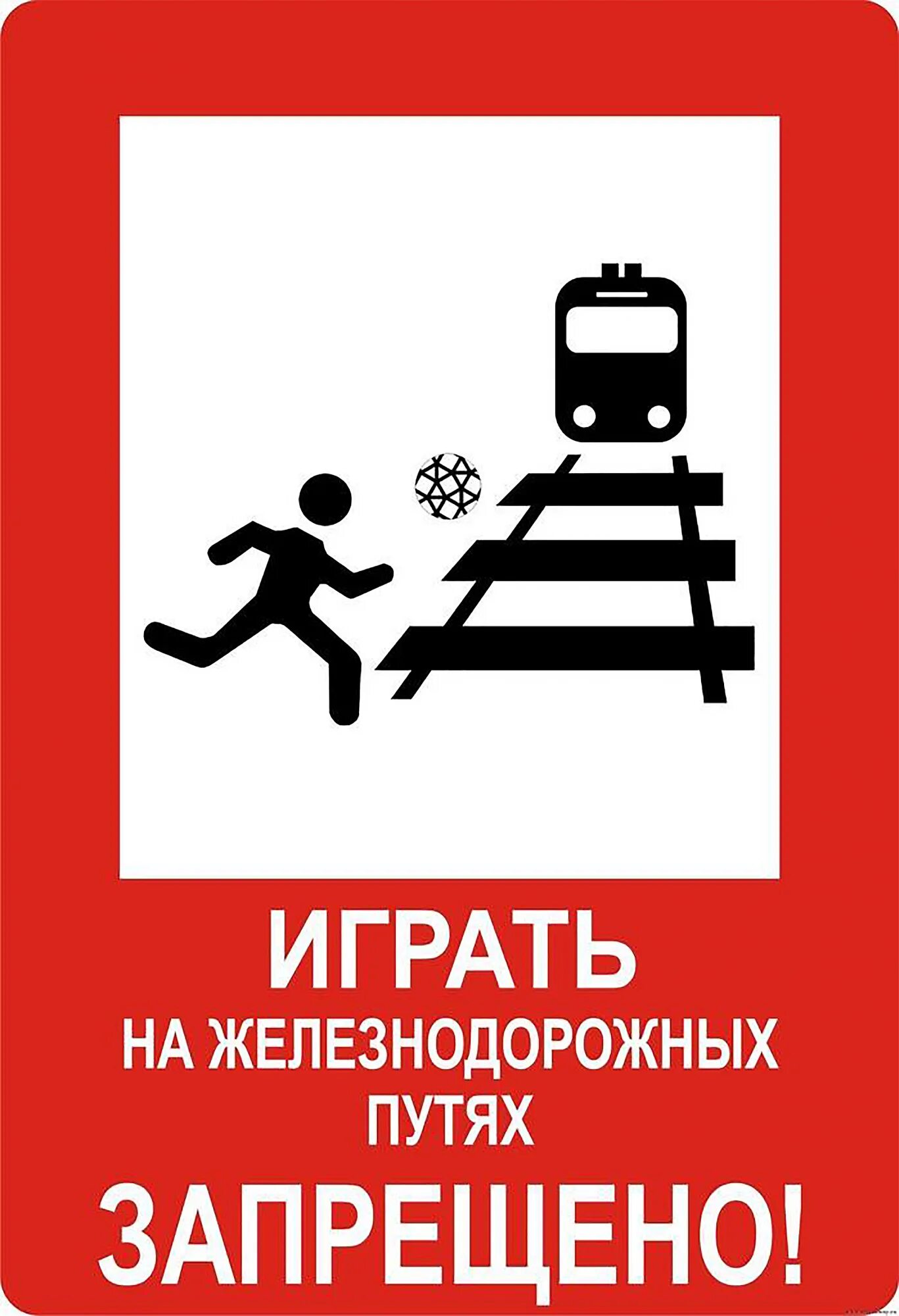 Детям в поезде запрещается. Железнодорожные знаки. Знаки по безопасности на железной дороге. Знаки безопасности на железной дороге для детей. Железнодорожные запрещающие знаки.