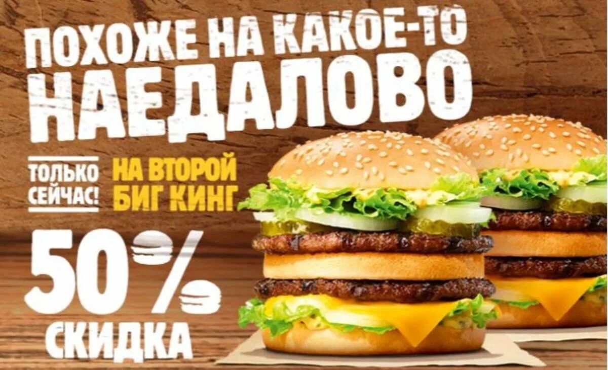 Реклама в то. Реклама бургер кинг. рекламные баннеры бургер кинг. эпатажная реклама бургер кинг. скандальная реклама бургер кинг.