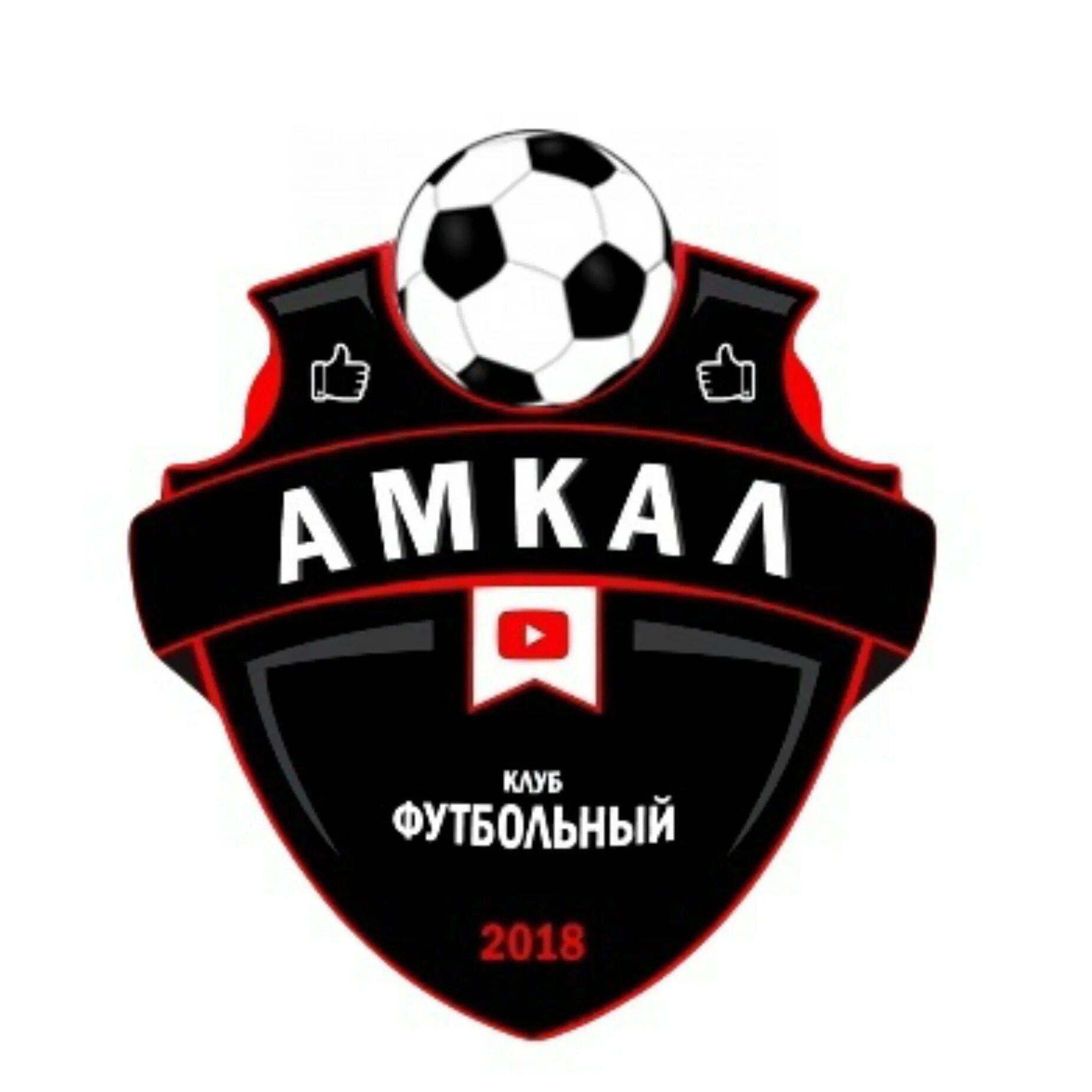 Url club. АМКАЛ. АМКАЛ значок. Логотипы футбольных клубов. Логотипы футбольного клуба АМКАЛ.