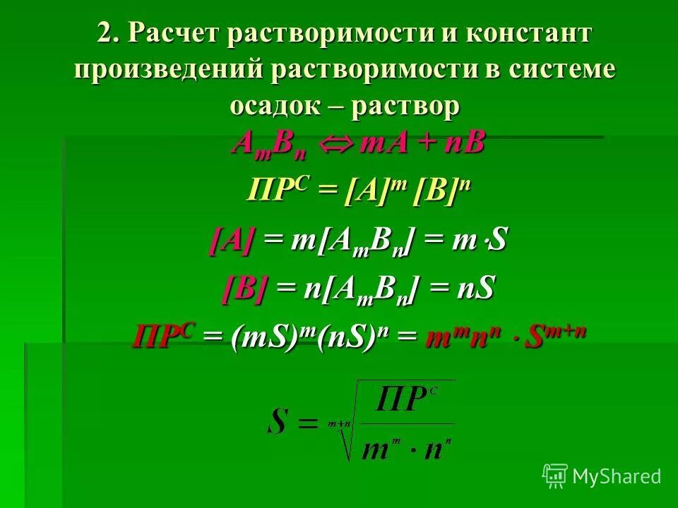 Константы произведения растворимости