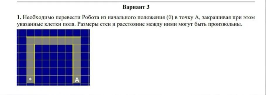 Напишите программу которая приведет робота на перекресток. Необходимо перевести робота из начального положения. необходимо перевести робота из начального положения в точку a. начальное положение. составьте программу закрашивания клеток поля отмеченных звездочкой.