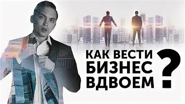 Как вести бизнес