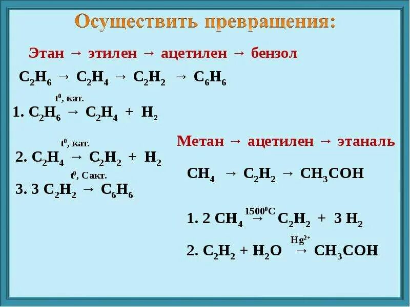 Как получить реакцию этана. Как из этена получить бензол. Этан в с2н4. Получение ацетилена из этилена. Из этана в ацетилен реакция.