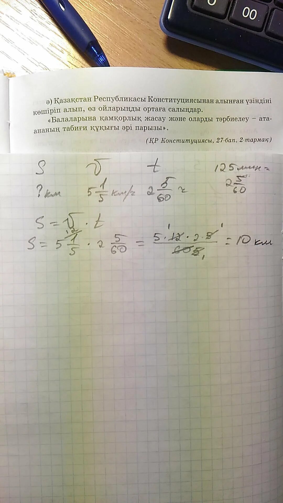 125 мин ч мин. Скорость пешехода 5 1/5 км/ч Найдите путь пройденный пешеходом. Скорость пешехода 5 1/5 км/ч Найдите путь пройденный пешеходом за 2 ч. Путь пройденный пешеходом за час. Найдите путь пройденный пешеходом за 24 мин скорость 5 км ч.