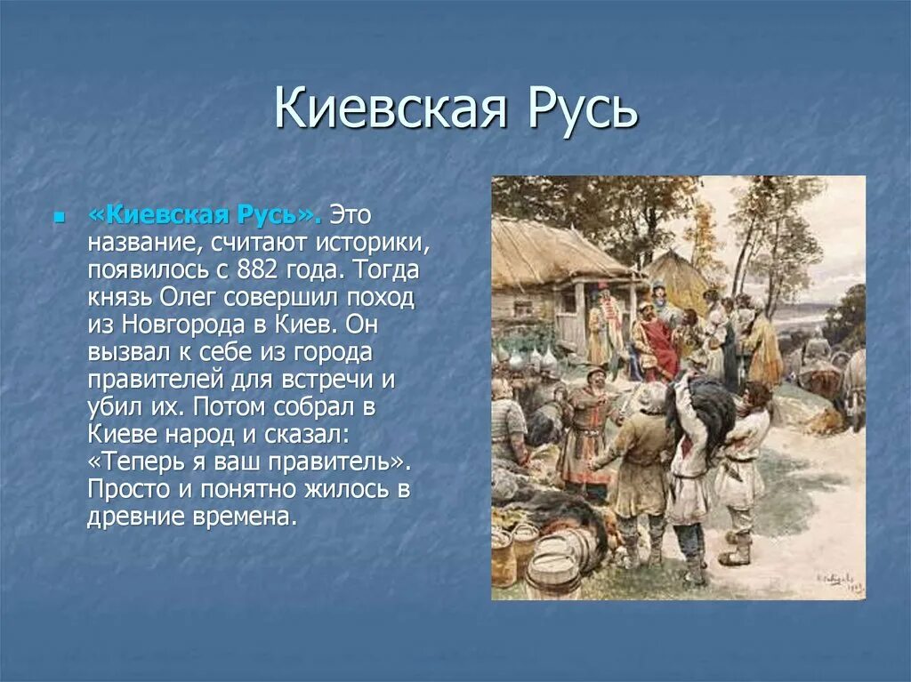 Украина год основания. Киевская Русь. Киевская Русь образовалась. Киевская Русь история. Киевская Русь Киев.