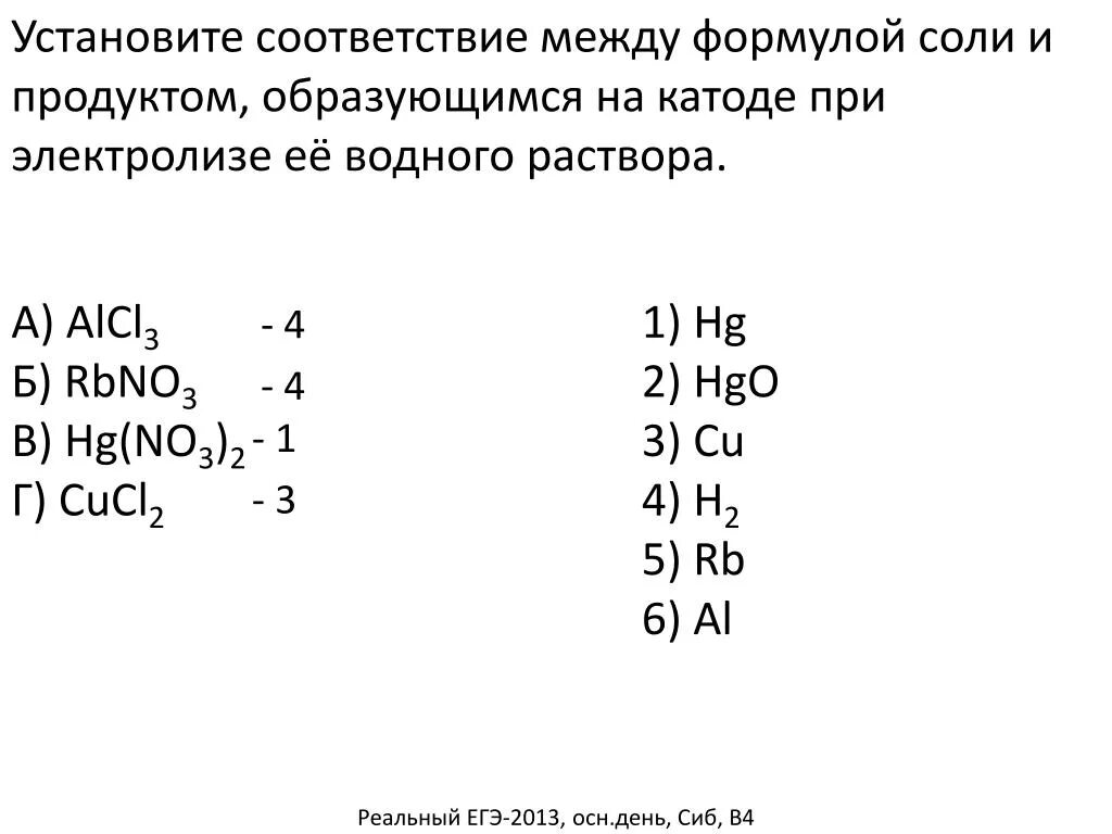 Установите соответствие между формулой окисления марганца. Установите соответствие между формулой соли и продуктом. Формула соли продукт на катоде. Cucl2 продукт на катоде. HG(ho3)2электролиз водного раствора.