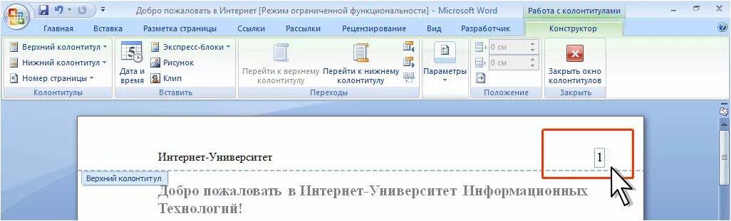 Ворд колонтитул номер страницы. Колонтитул номер страницы. Вставка номер страницы. Вставка номера страниц в Ворде. Номер страницы в Ворде в рамке.