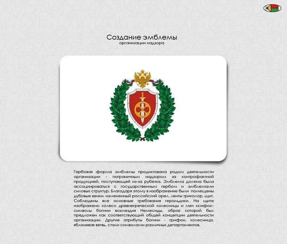 Программа для создания гербов. Герб организации. правила создания герба. герб фирмы.