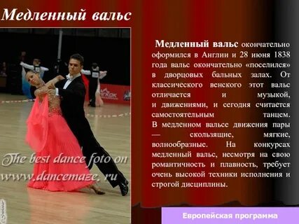 Музыка для медленного вальса