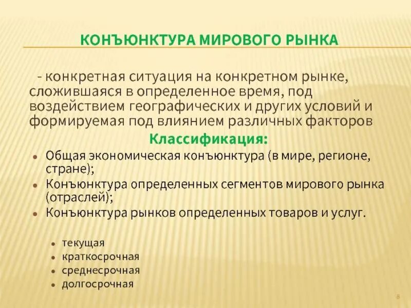 Конъюнктурный метод