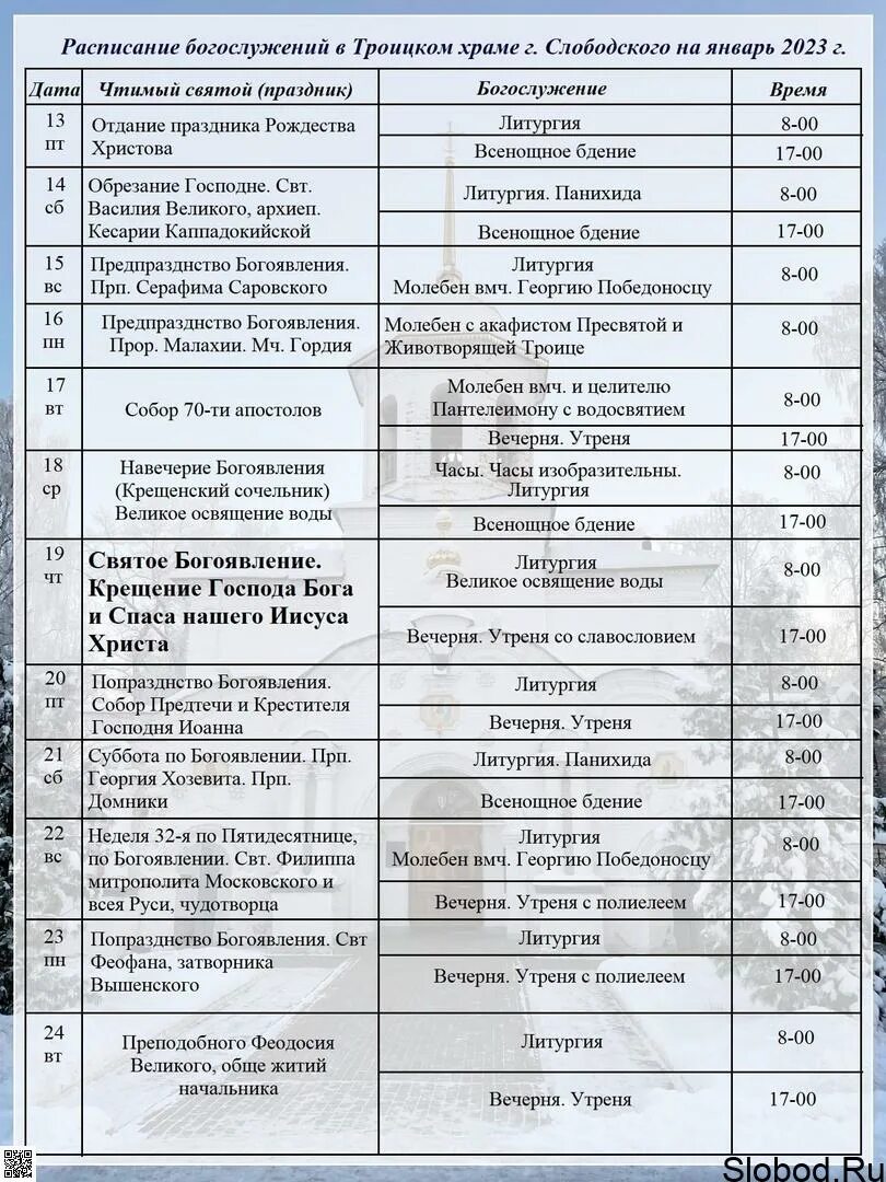 Расписание служб. График службы в храме. Расписание богослужений. Службы в церкви завтра расписание. Расписание богослужений в храме в дмитровском