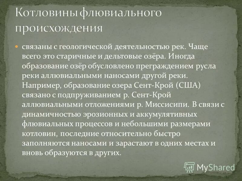 Причины образования озер. Геологическая роль озер и болот. Какие условия необходимы для образования озера. Чем обусловлено образование озер. Чем обусловлено образование озер.