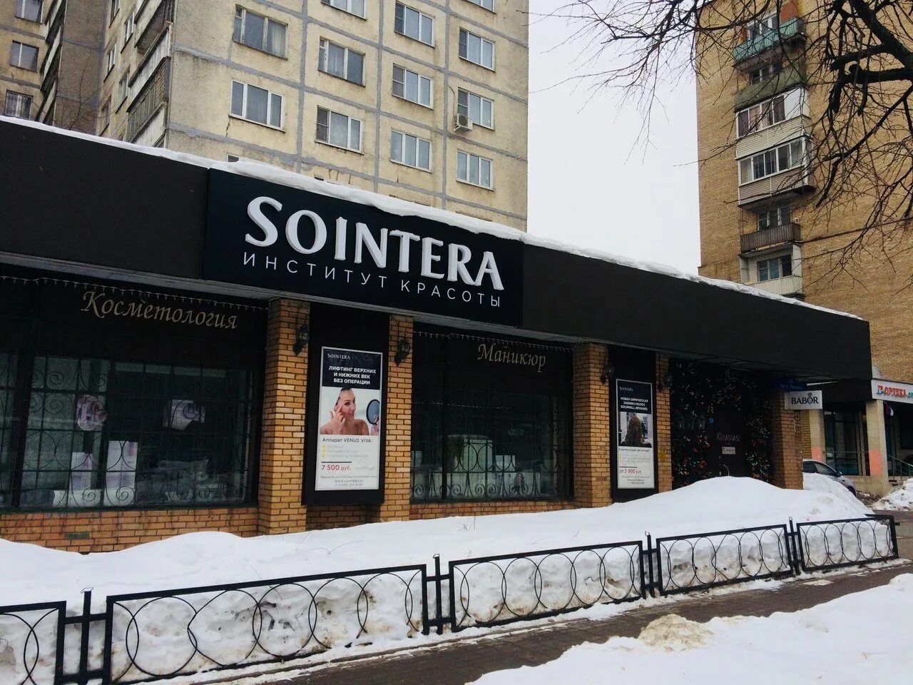 Photo: Sointera, beauty salon, Балашиха, проспект Ленина, 24 - Yandex Maps