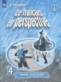 Le francais perspective