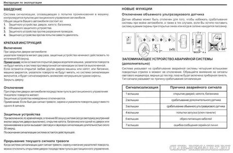 Причины сработки сигнализации