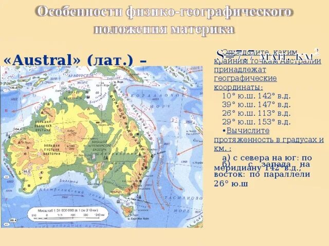 Географические координаты материка Австралия. Крайние точки материка Австралия. Крайние точки Австралии на карте. Физическая карта Австралии крайние точки. Географические координаты австралии 5 класс