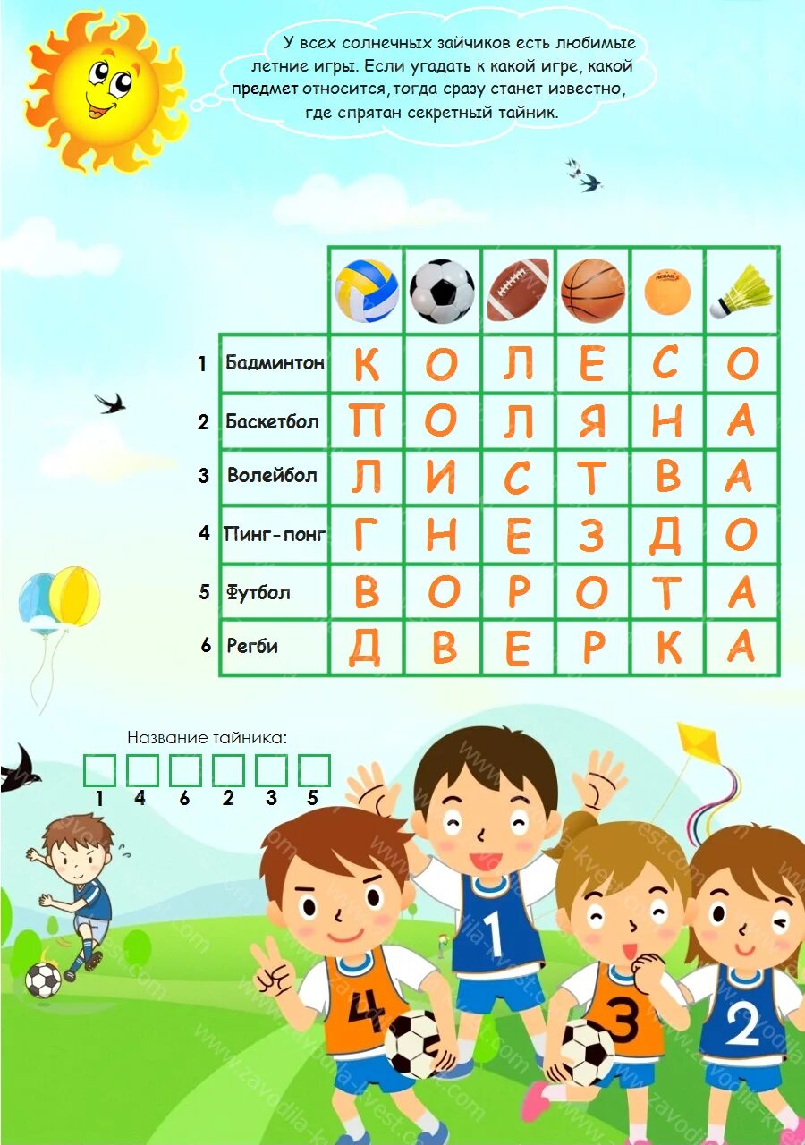 Название квеста для детей школьников. Задания для квеста на др. Сценария квеста в школу. Сценария квеста в школу. Задания на квест для детей 6-7 лет.