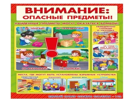 Безопасность в детском саду младшая группа