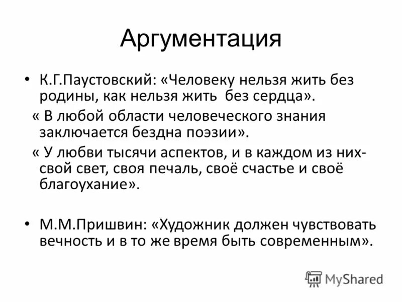 Паустовский родина текст