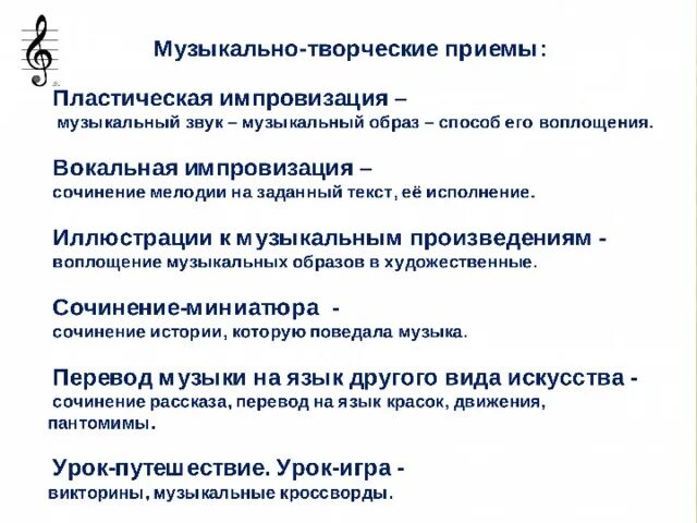 Типы импровизации