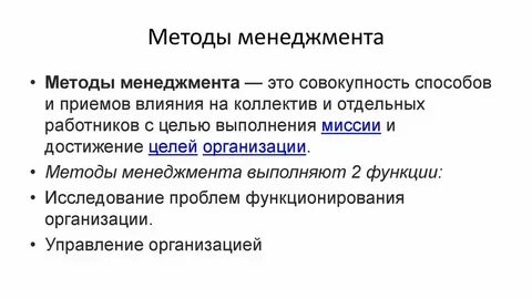 Общие методы управления это