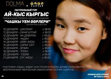 Кару кыс текст