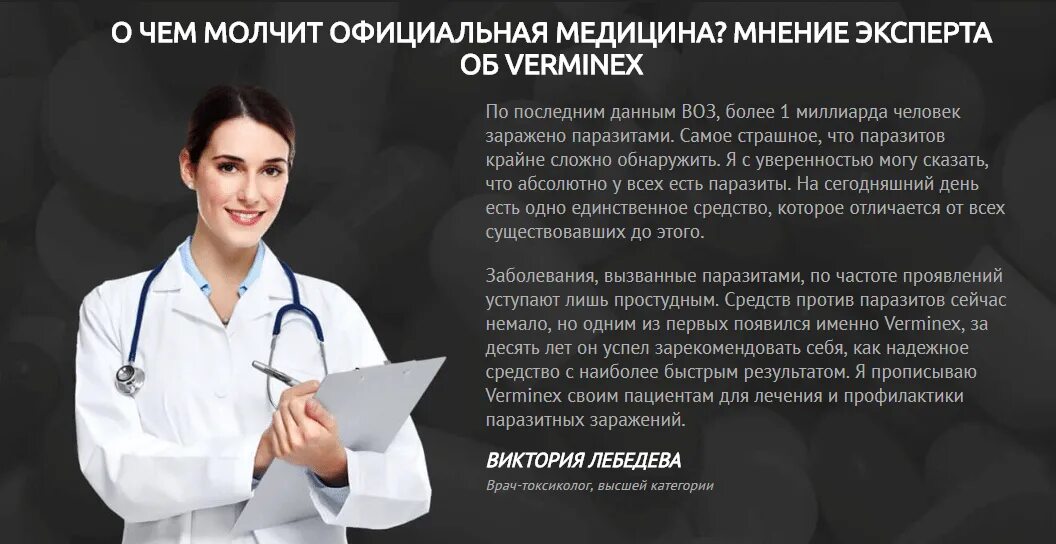 Мнение экспертов. Официальная медицина. Врач гельминтолог.