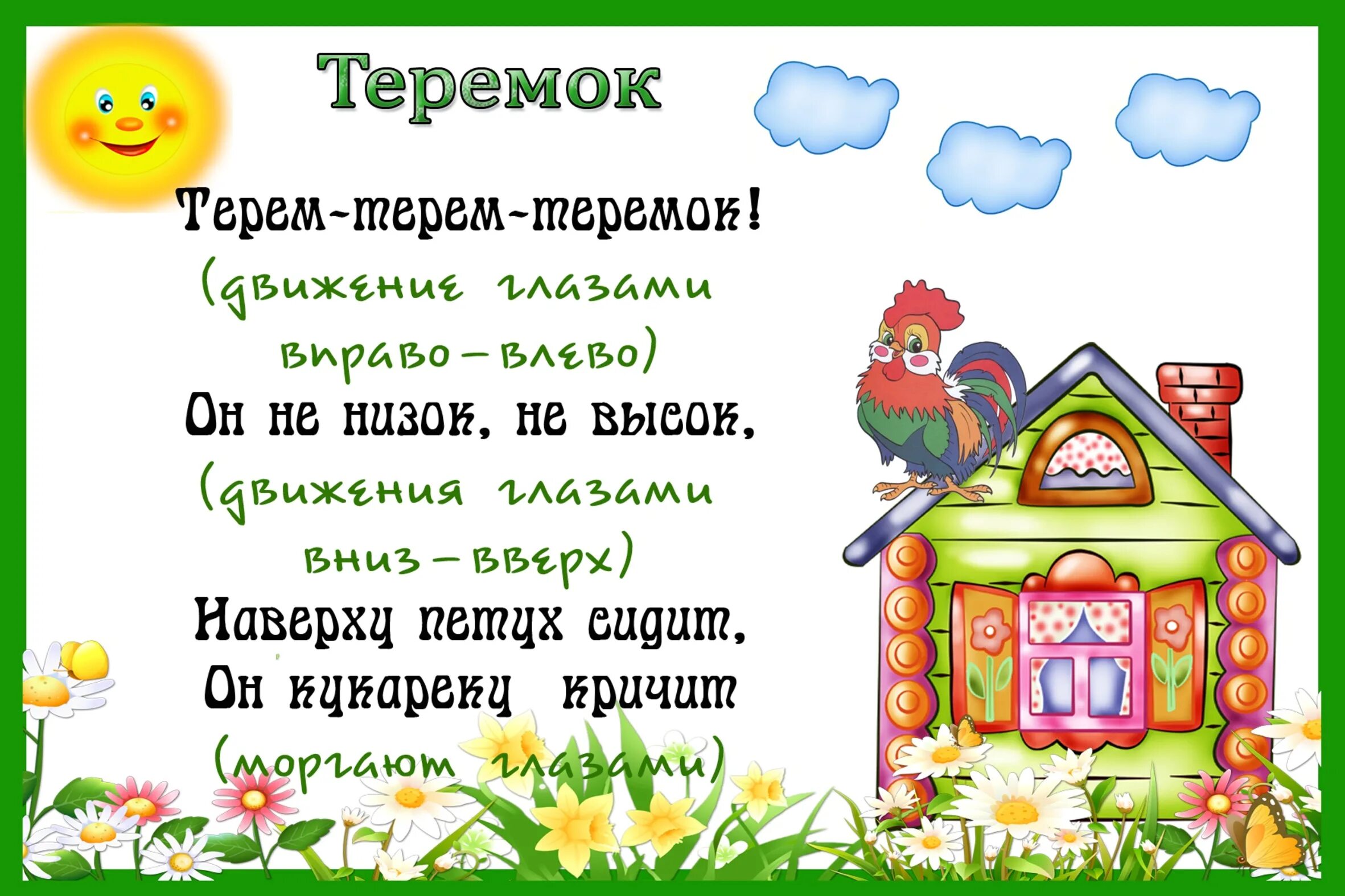 Теремок 1 младшая группа