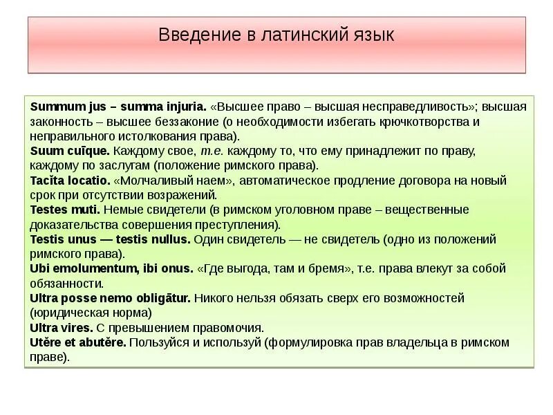 Переведите латинское выражение non bis in idem