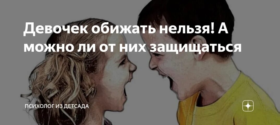 Что ты парень девчонку обижаешь
