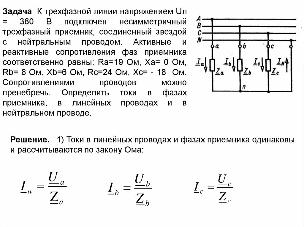 Схема линейного тока трехфазного. Трёхфазный ток Электротехника. Схема подключение сопротивление и трансформатора напряжения. Фазные напряжения приемника при симметричной нагрузке.