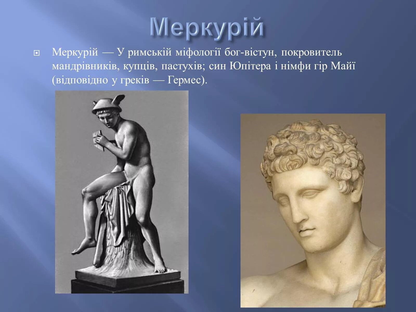Вид бог чего. Гермес бог. гермес греческая скульптура. гермес бог чего. шляпа бога гермеса.