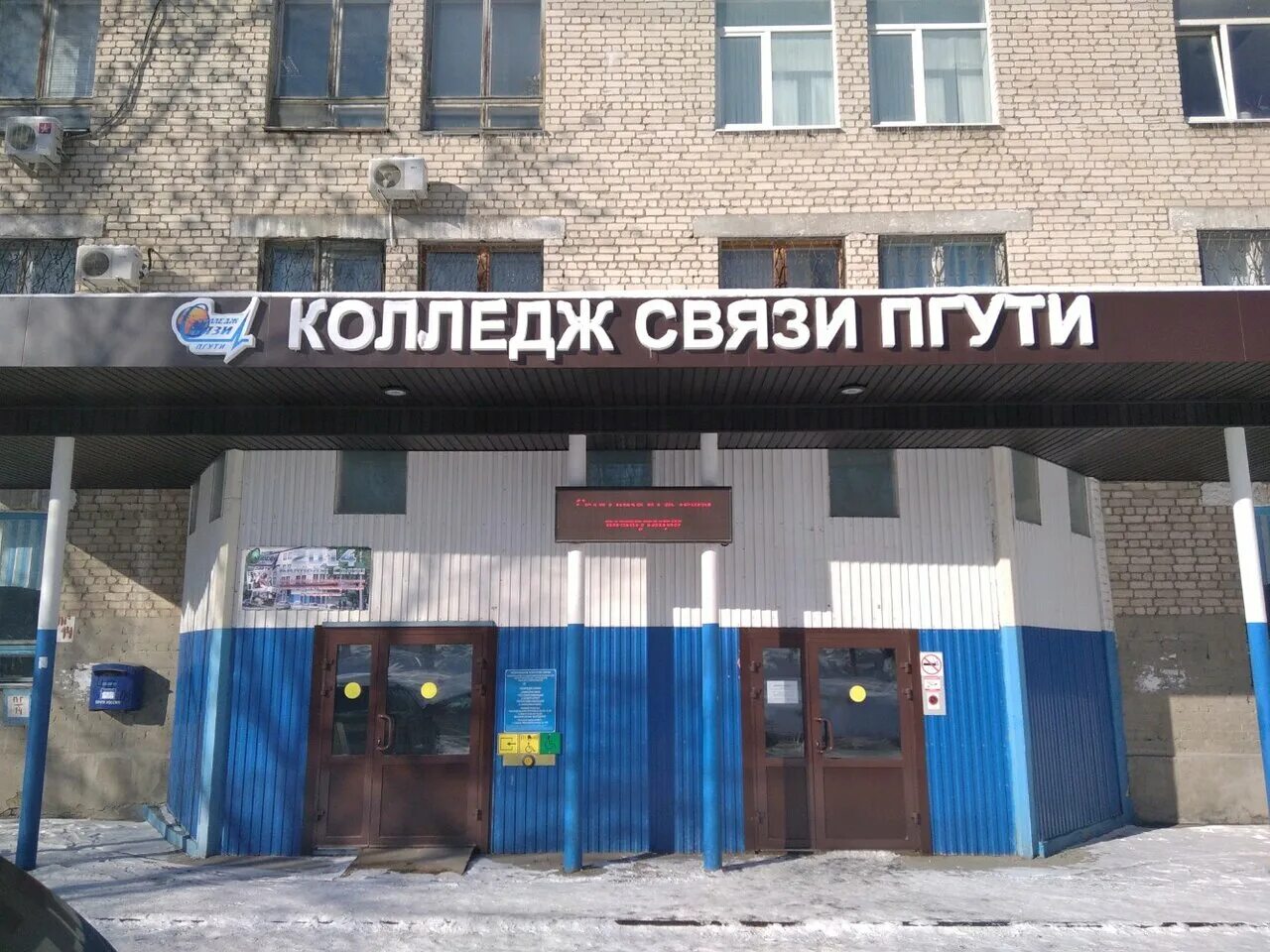 самарский колледж пгути. колледж связи 54 логотип. спо колледж. колледж связи. колледж связи 2 корпус.