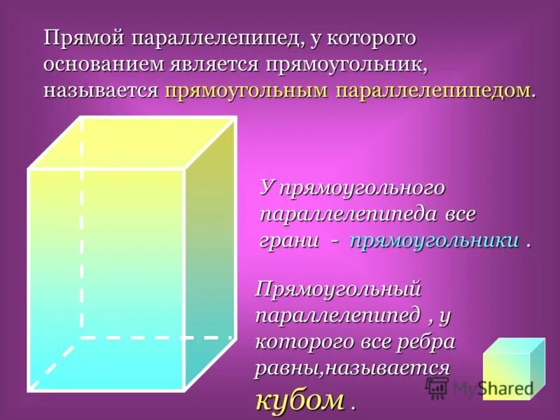 Описание: прямой прямоугольный параллелепипед. Диагональ грани куба равна. А d1 прямоугольный параллелепипед ad=cc1. Куб основанием является. Прямоугольная призма и параллелепипед отличия.