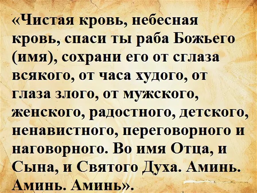 Молитва от порчи сильная читать. Молитва от сглаза. Заговор молитва от порчи и сглаза. Молитва от сглаза ребенку. Иолигва ОГ порчи и сглаза.