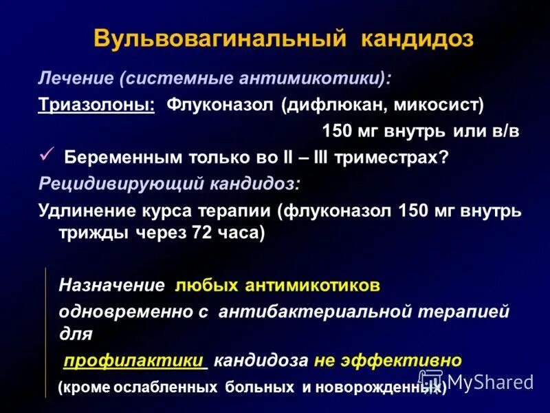 Рецидив молочницы. Молочница лечение. Кандидоз лечение. Схема лечения рецидивирующей молочницы. Кандида лечение у женщин препараты схема.